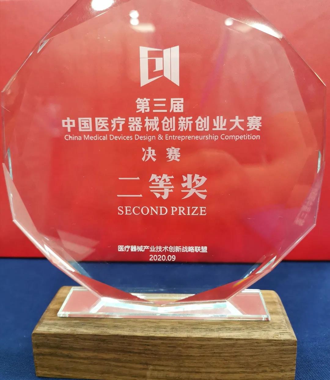 江西威尼斯欢乐娱人城v3676获得第三届中国医疗器械创新创业大赛二等奖